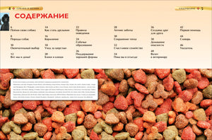 Собаки и щенки. Детская энциклопедия 978-5-353-06913-3 - 3