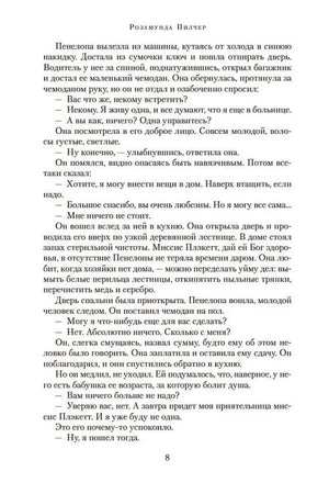 Страница 8 романа с текстом диалога, вверху имя автора