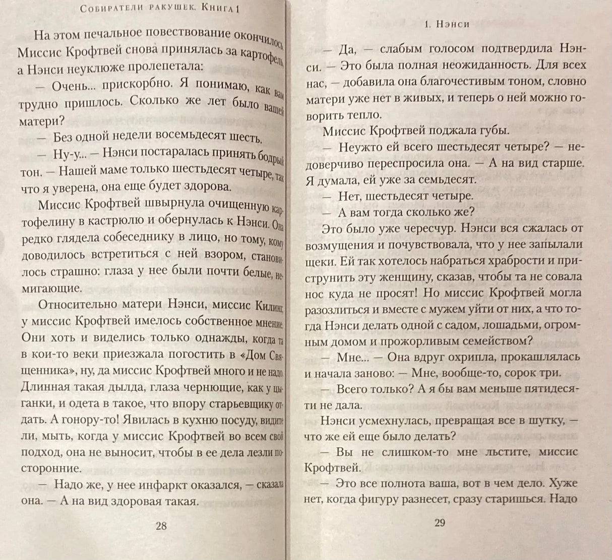 Собиратели ракушек (в 2-х книгах) 9785389164789