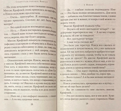 Собиратели ракушек (в 2-х книгах) 9785389164789