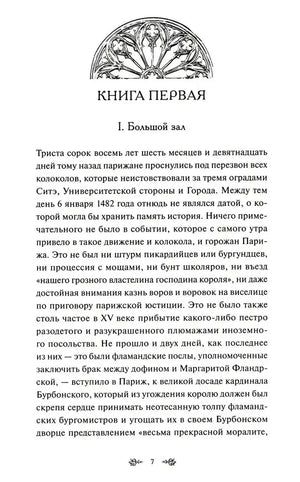 Начало первой книги, глава «Большой зал», страница 7.