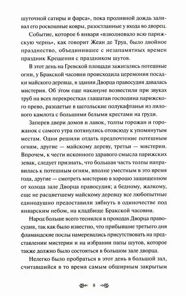 Страница 8 романа с текстом.