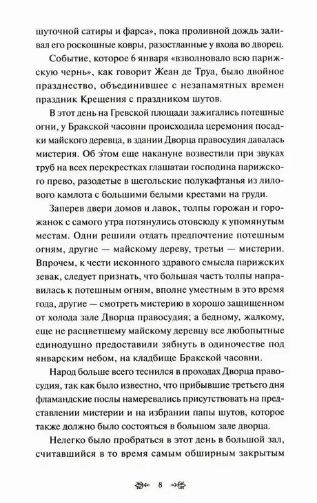 Страница 8 романа с текстом.
