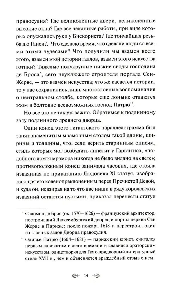 Страница 14 с текстом романа и подстрочными примечаниями.