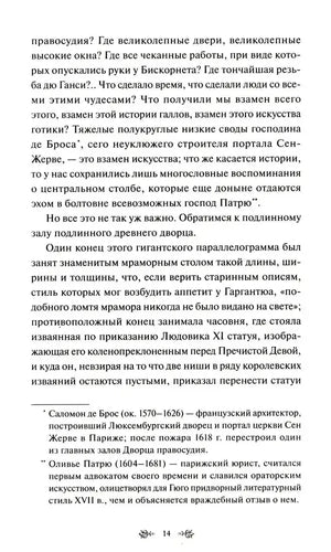 Страница 14 с текстом романа и подстрочными примечаниями.