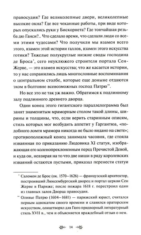Страница 14 с текстом романа и подстрочными примечаниями.