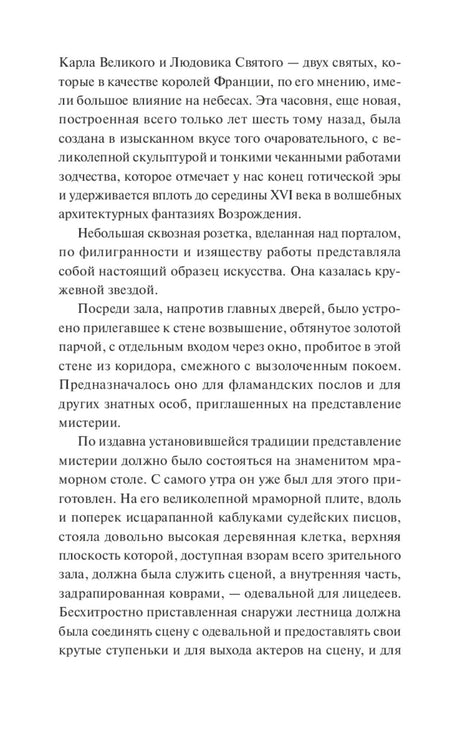 Страница романа с текстом о дворце правосудия.