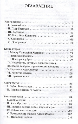 Начало оглавления: книги первая — четвёртая.
