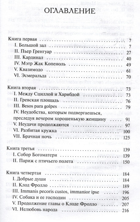 Начало оглавления: книги первая — четвёртая.
