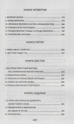 Продолжение оглавления с книгами четвёртой, пятой, шестой и седьмой.