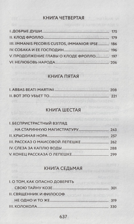 Продолжение оглавления с книгами четвёртой, пятой, шестой и седьмой.