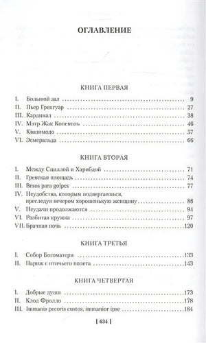 Оглавление: книги первая–четвертая