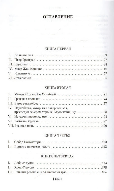 Оглавление: книги первая–четвертая