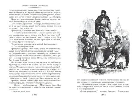 Разворот 106–107: текст и гравюра с мужчиной на постаменте