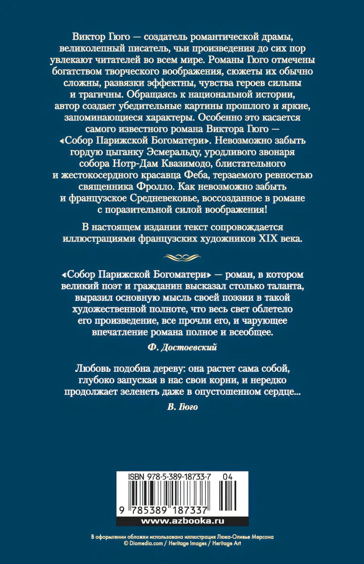 Задняя обложка с аннотацией, цитатами и штрихкодом