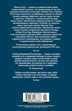 Задняя обложка с аннотацией, цитатами и штрихкодом
