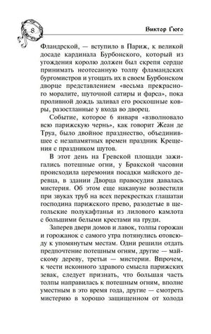 Страница 8 романа с началом повествования о Париже и Дворце правосудия