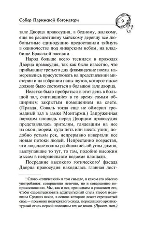 Страница 9 первой книги с основным текстом и сноской
