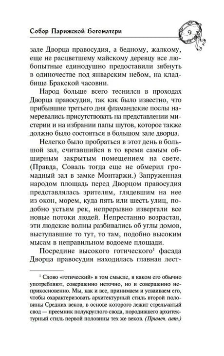 Страница 9 первой книги с основным текстом и сноской