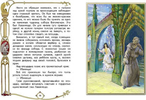 Разворот: текст страницы 98 и иллюстрация девушки с козой у собора.