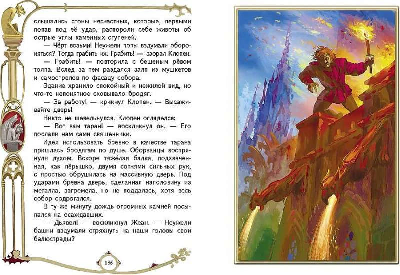 Разворот: текст страницы 136 и иллюстрация мужчины с факелом.