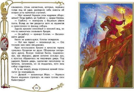 Разворот: текст страницы 136 и иллюстрация мужчины с факелом.