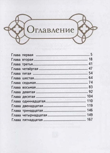 Страница «Оглавление» со списком пятнадцати глав и номерами страниц.