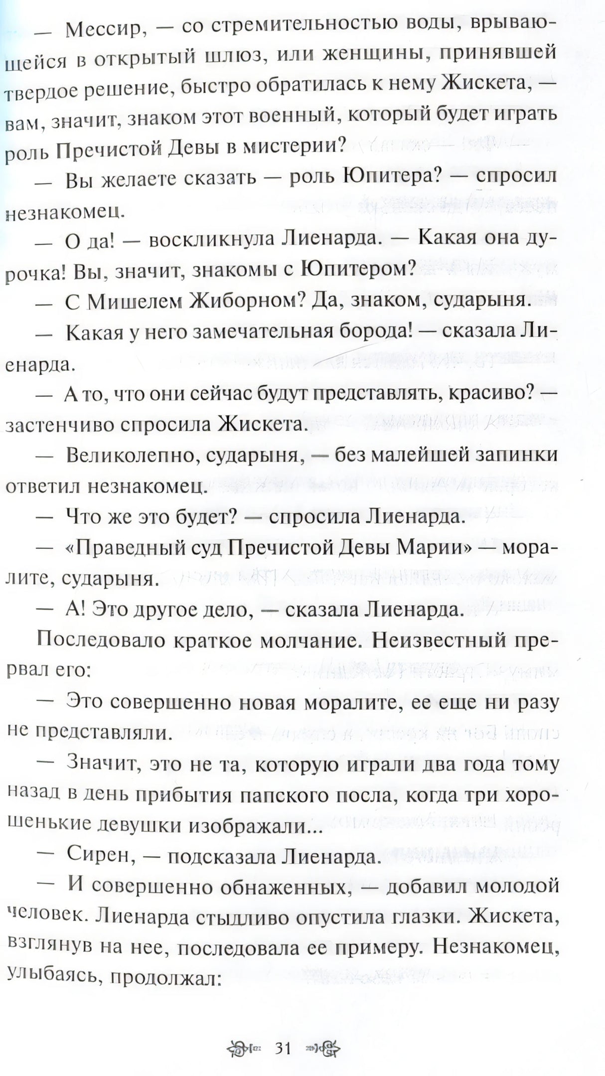 Собор Парижской Богоматери. Вечные истории 978-5-00214-576-8 - 4