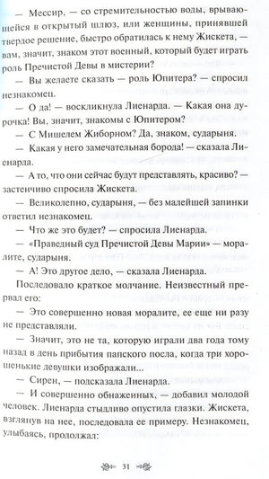 Собор Парижской Богоматери. Вечные истории 978-5-00214-576-8 - 4