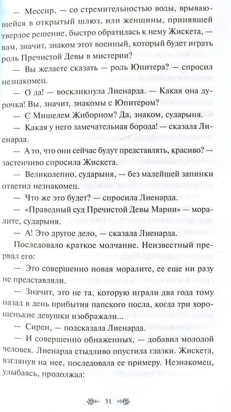 Собор Парижской Богоматери. Вечные истории 978-5-00214-576-8 - 4