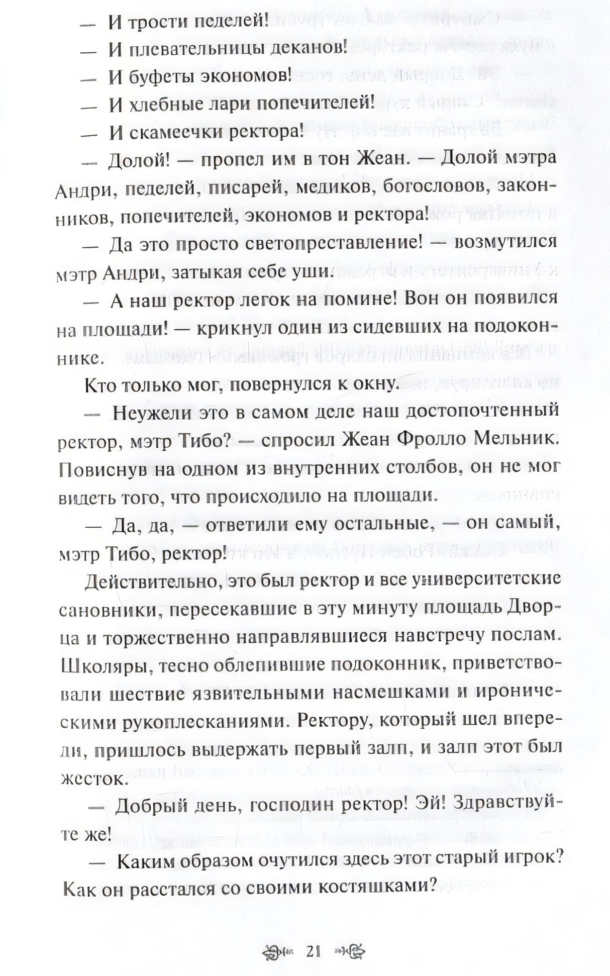 Собор Парижской Богоматери. Вечные истории 978-5-00214-576-8 - 2