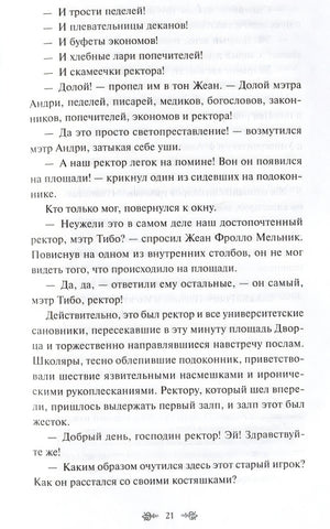 Собор Парижской Богоматери. Вечные истории 978-5-00214-576-8 - 2