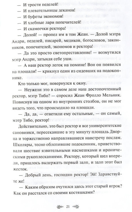 Собор Парижской Богоматери. Вечные истории 978-5-00214-576-8 - 2