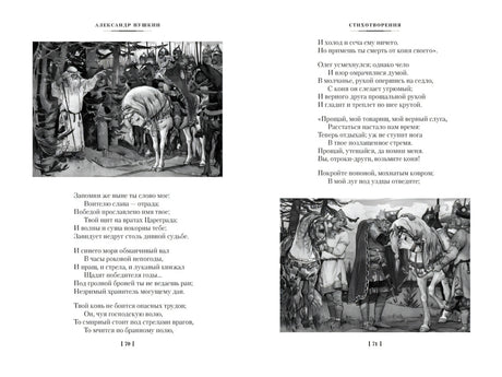 Разворот со стихотворением и двумя черно-белыми иллюстрациями, страницы 70–71.