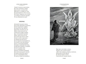 Разворот со стихотворением «Пророк» и иллюстрацией ангела, страницы 142–143.