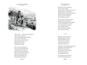 Разворот со стихами и черно-белой иллюстрацией у реки, страницы 162–163