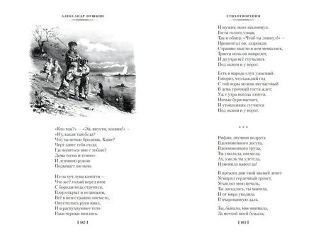 Разворот со стихами и черно-белой иллюстрацией у реки, страницы 162–163