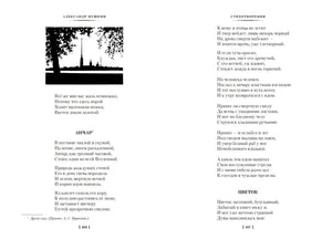 Разворот со стихотворениями «Анчар» и «Цветок», страницы 166–167.