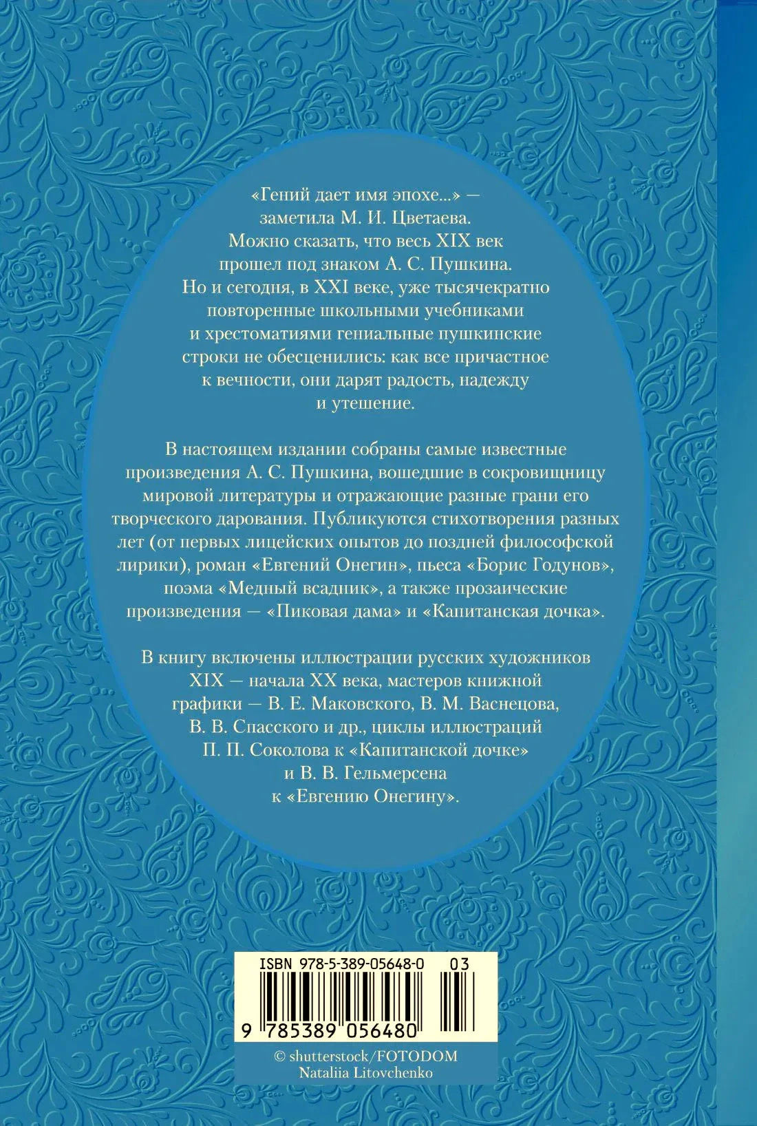 Задняя обложка книги с аннотацией и штрихкодом.