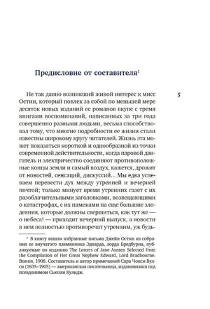 Страница 5: начало предисловия от составителя