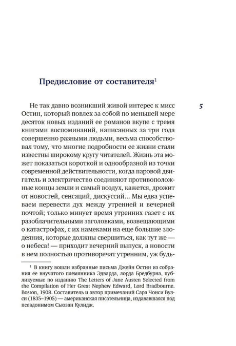 Страница 5: начало предисловия от составителя