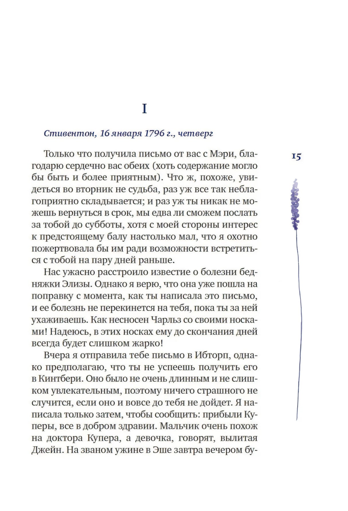 Страница 15 с началом письма и декоративной веточкой