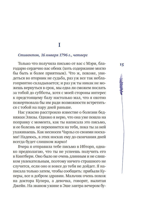 Страница 15 с началом письма и декоративной веточкой
