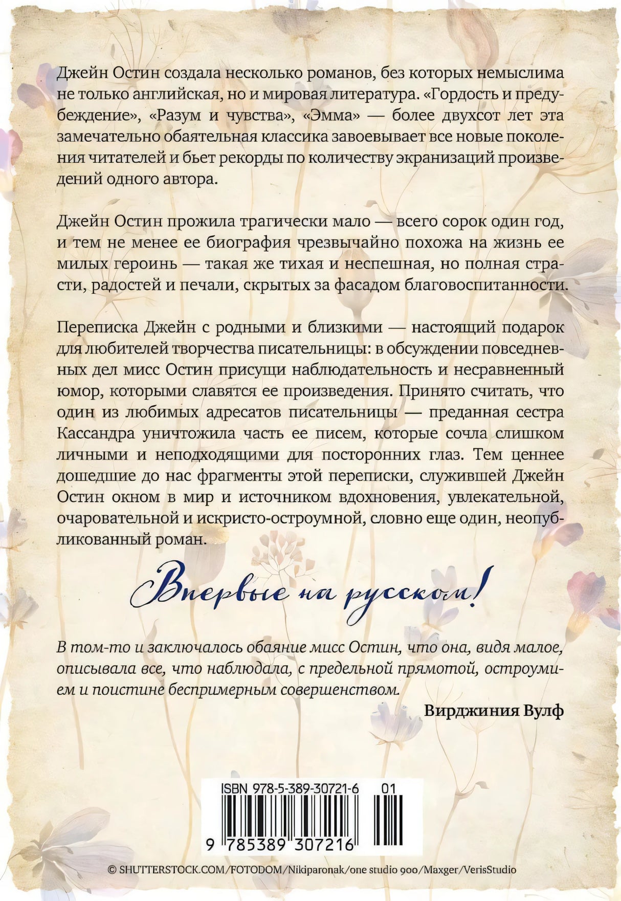 Задняя обложка с аннотацией, цитатой и штрихкодом