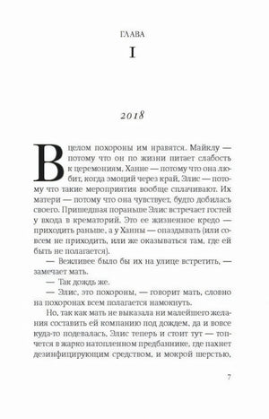 Страница 7 с началом главы I и датой 2018