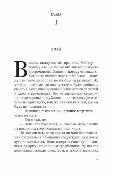 Страница 7 с началом главы I и датой 2018