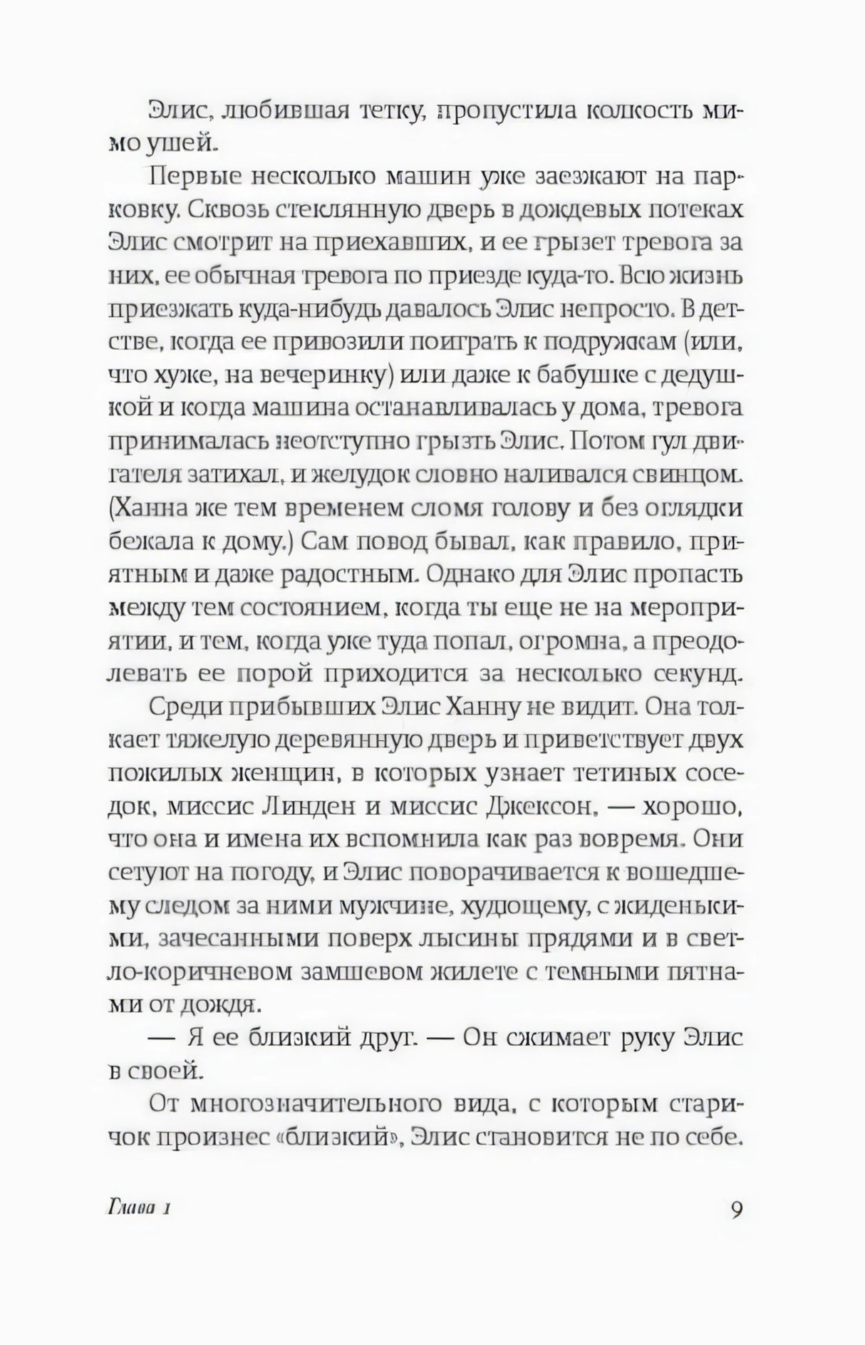 Страница 9 с текстом романа