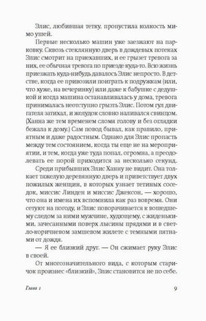 Страница 9 с текстом романа