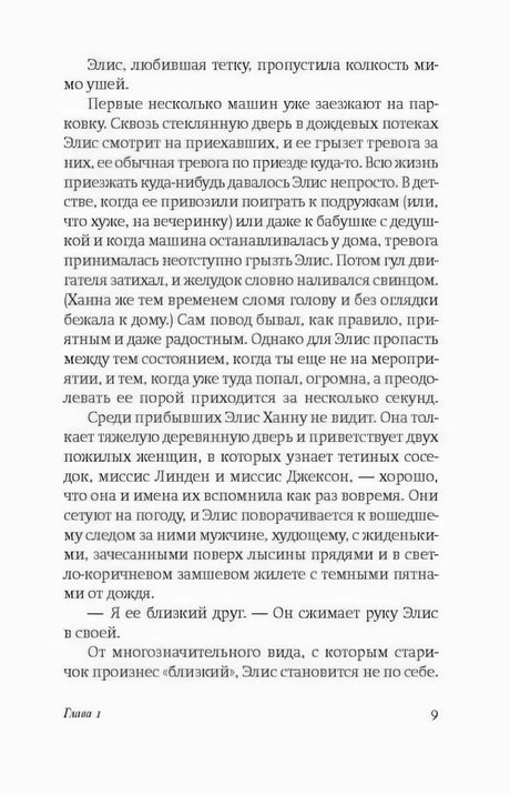 Страница 9 с текстом романа