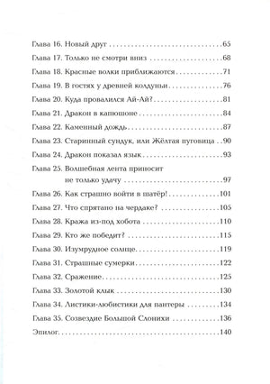 Вторая страница оглавления с главами 16–35 и эпилогом